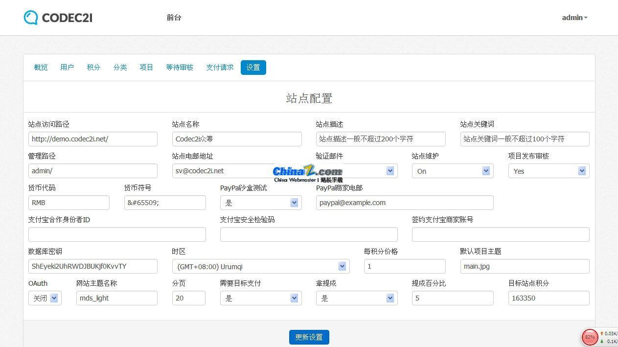 CODEC2I 众筹系统 v1.2.1