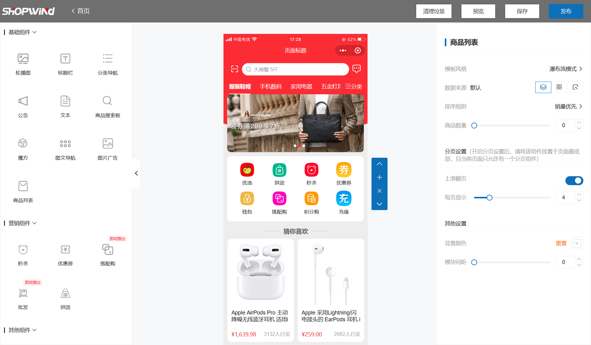 ShopWind开源电商系统php源码
