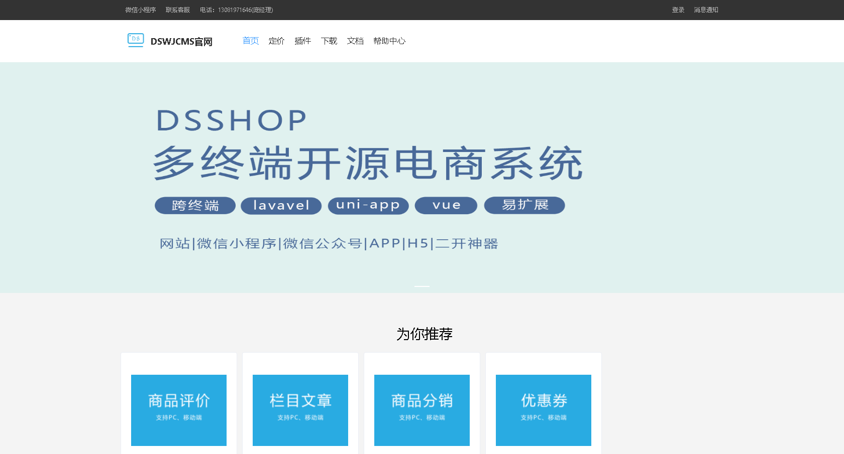 dswjshop商城网店系统php源码