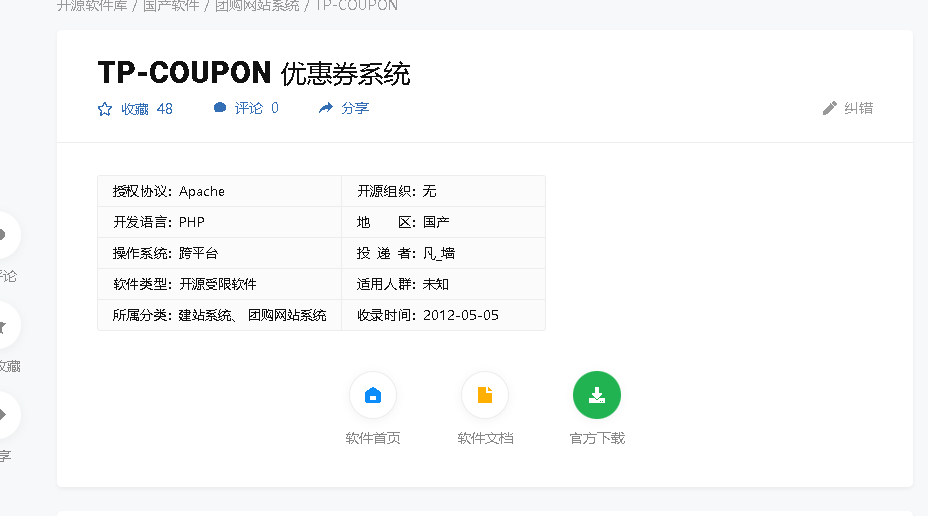TP-COUPON 优惠券系统php源码