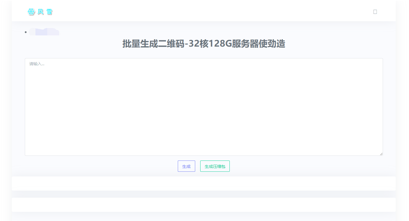 2023在线批量生成二维码网站源码