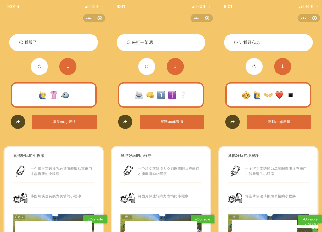 简洁UI好玩的文字转换emoji表情微信小程序支持句子词语转换_源码