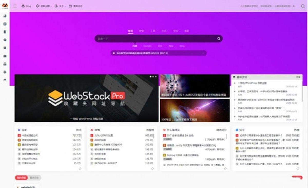 WordPress网址导航设计师主题风格网站源码
