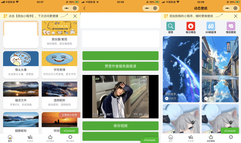动态视频壁纸多功能工具箱微信小程序源码,支持外卖CPS和流量主