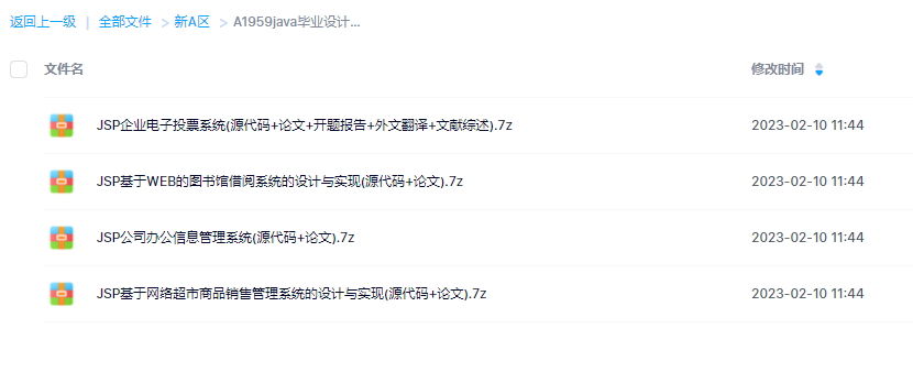 java毕业设计带源码和论文java源码