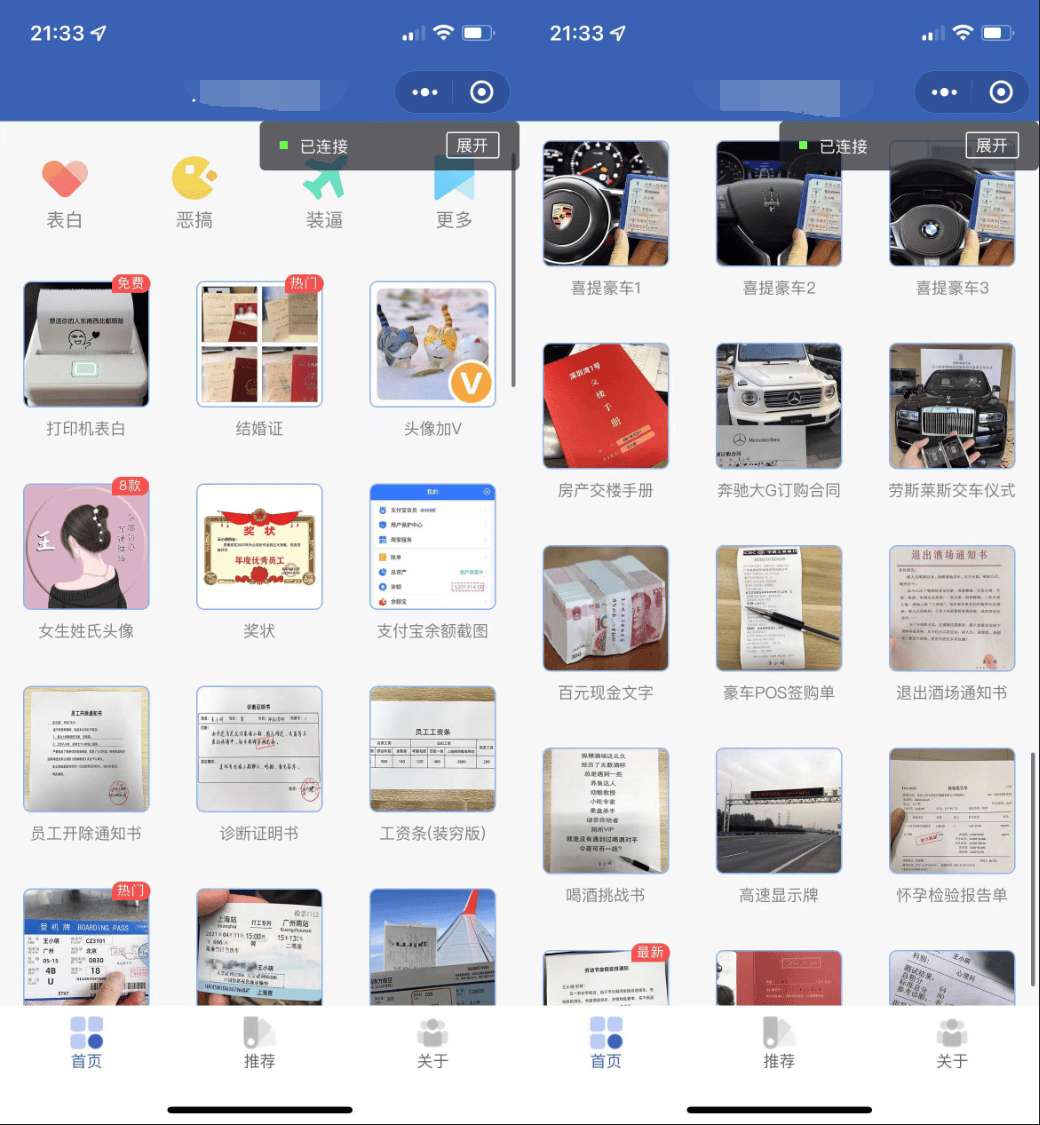 炫酷恶趣强大的制作神器小程序源码_支持多种流量主模式