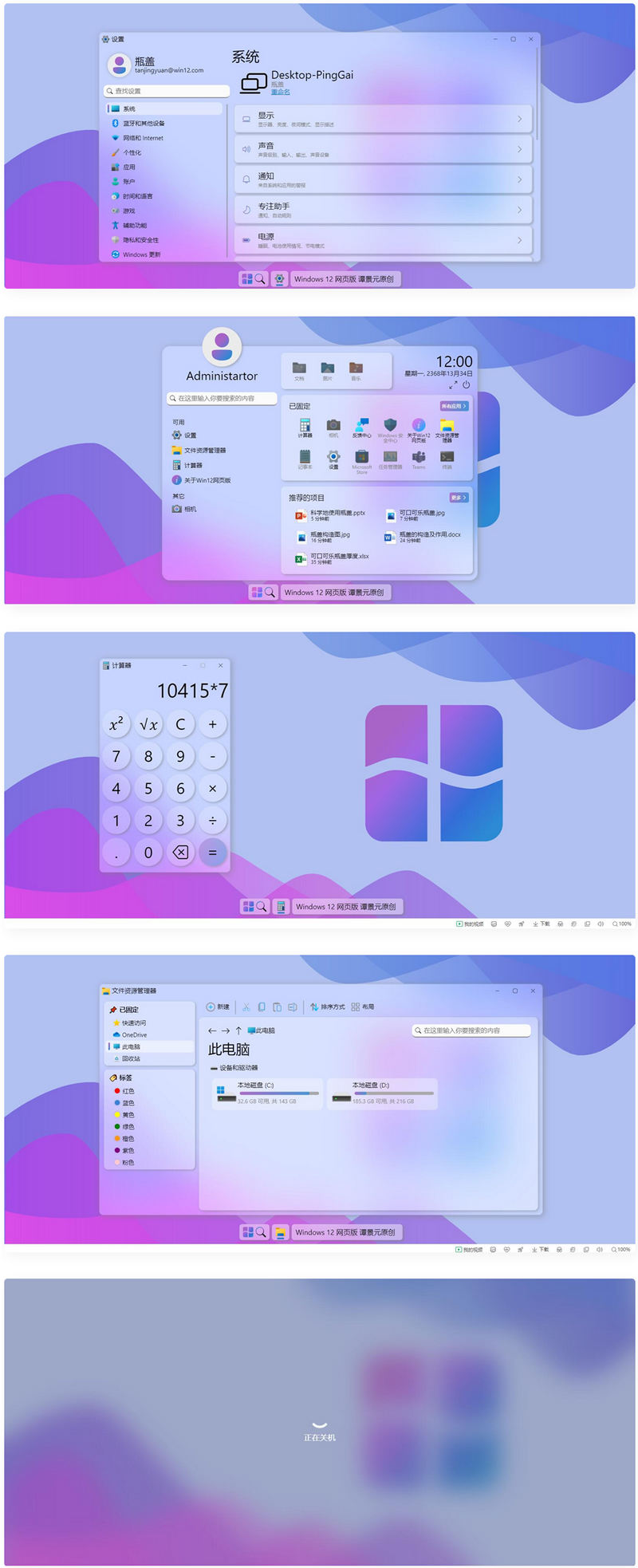 【html代码】Windows网页版界面源码