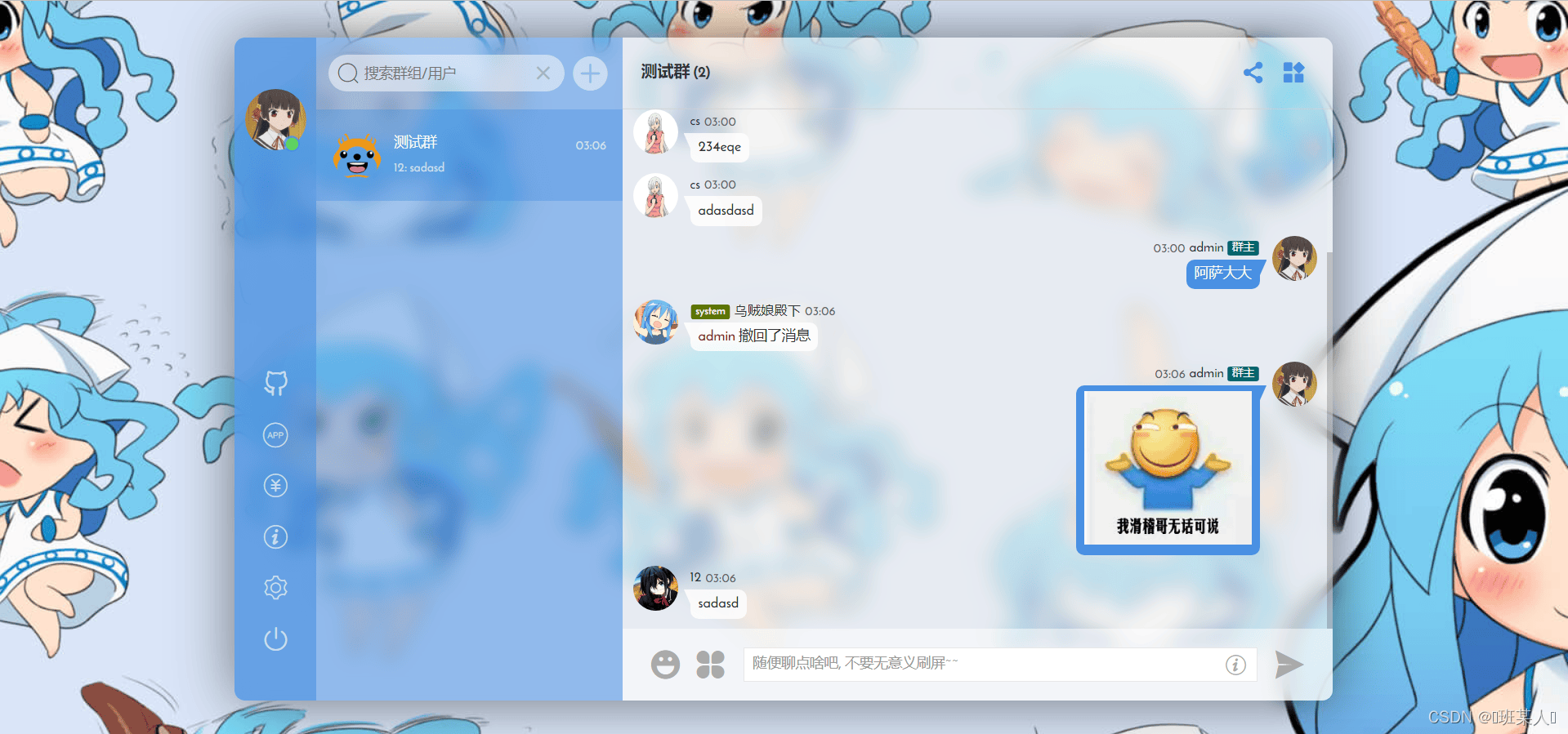 一款二次元的Web多人在线网络聊天系统nodejs源码