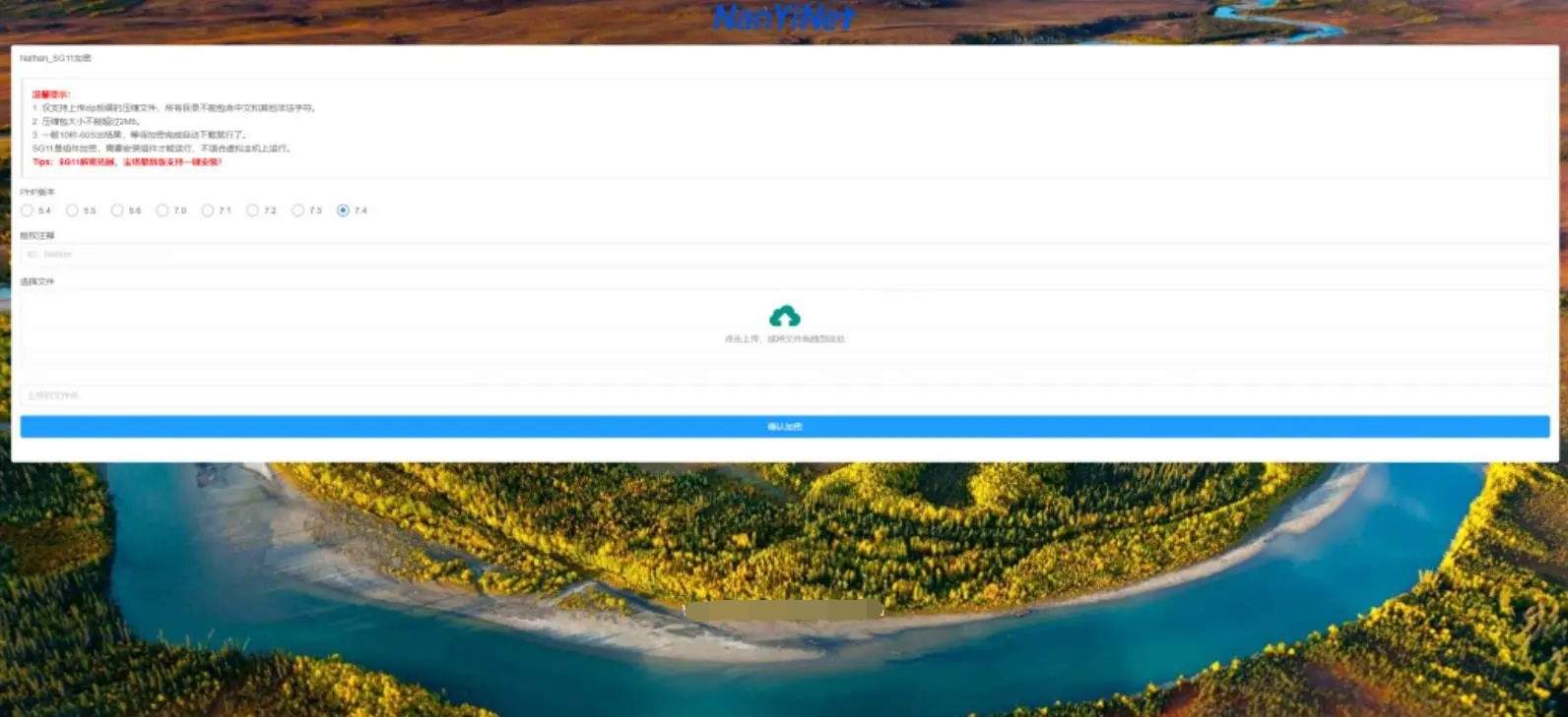 Nathan_Encode在线SG11加密平台系统php源码
