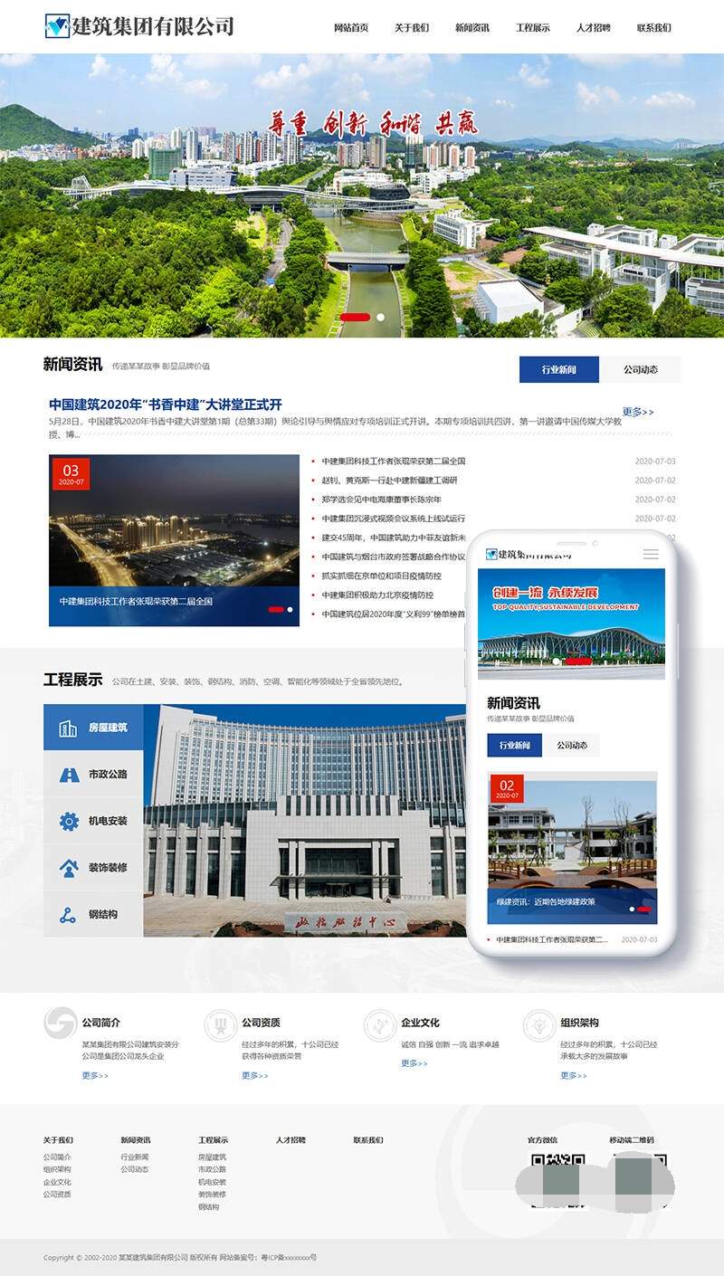 响应式建筑工程集团公司类网站php源码织梦模板(自适应手机端)