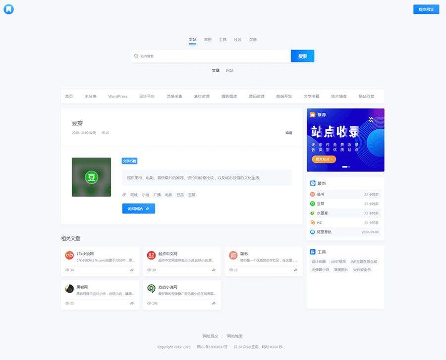 昼夜双色导航主题模板 WordPress导航模板php源码