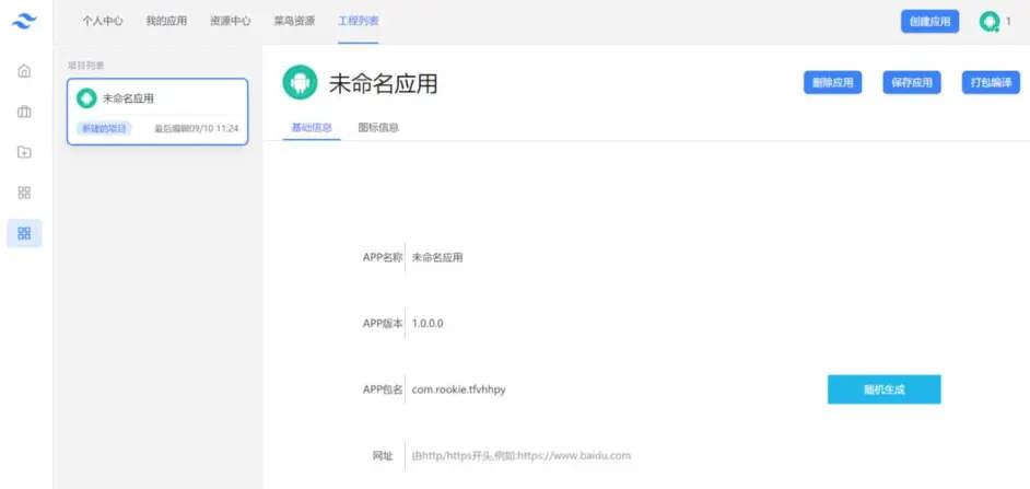 网址在线封装APK系统PHP源码
