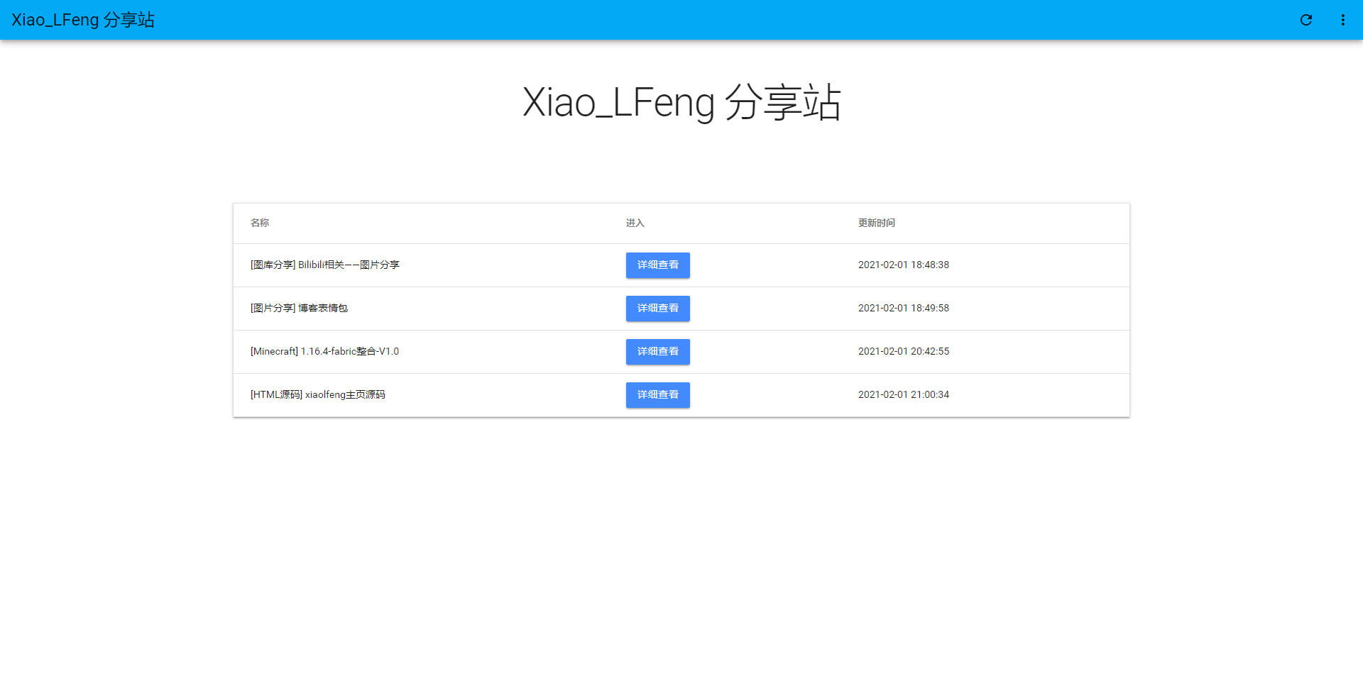 PHP分享网站源码