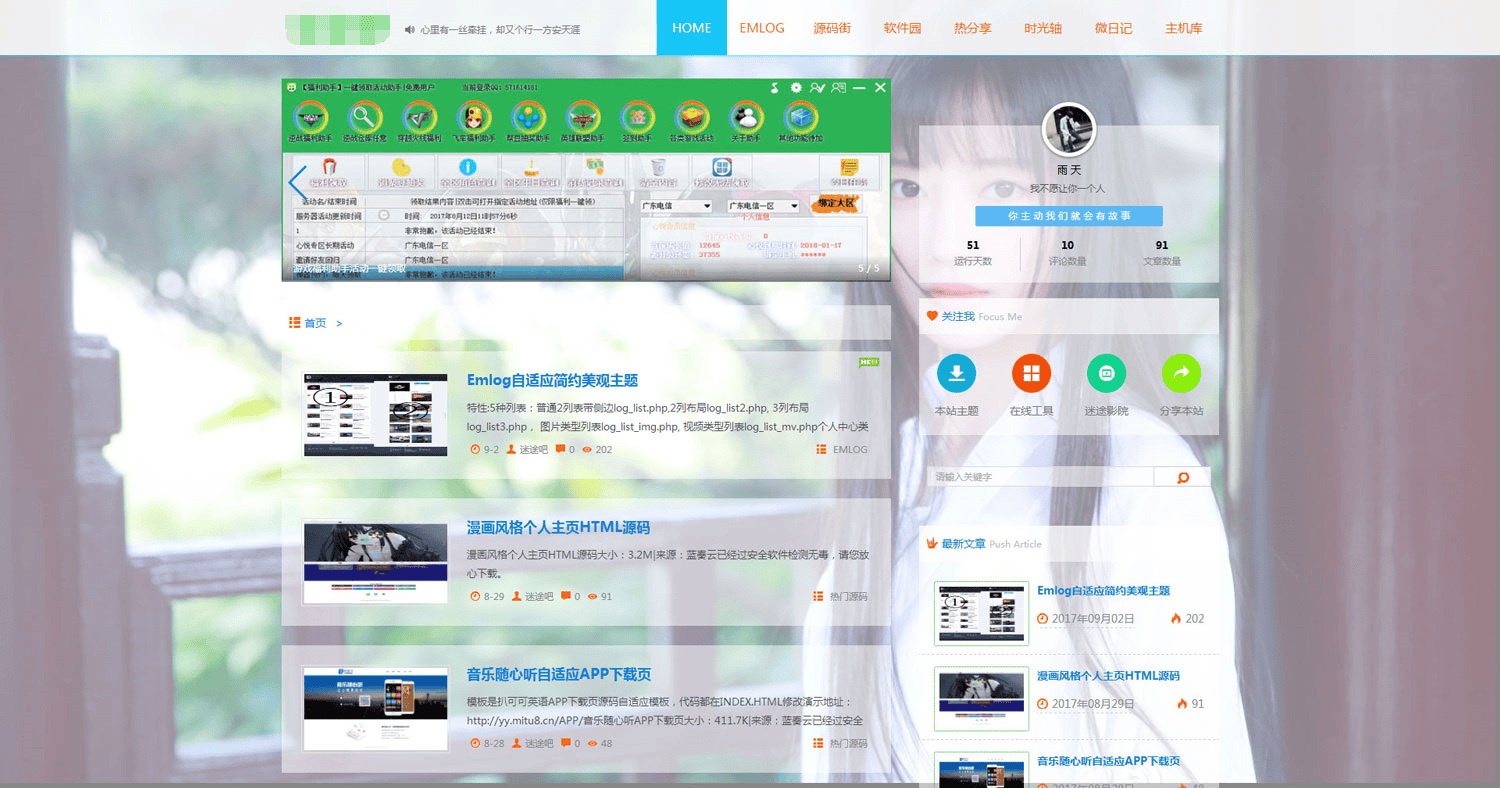迷途emlog模板全站好看的变色模板php源码(内含搭建教程)