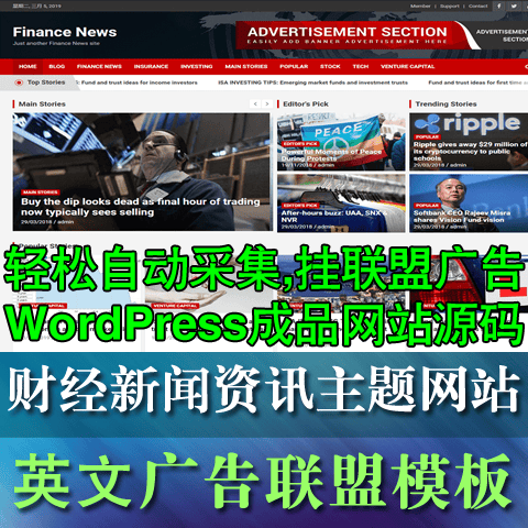 英文网站php源码 国外财经资讯商业新闻整站php源码 全自动采集发布 广告联盟网站