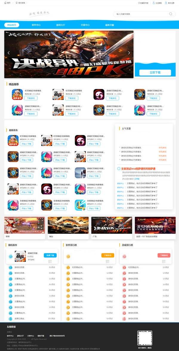 手APP游戏软件资源下载站软件盒子php源码