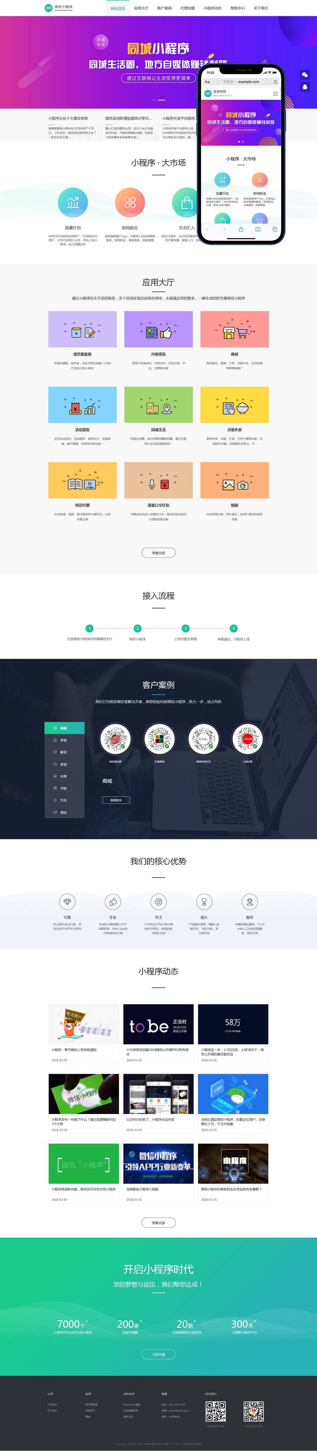 微信小程序开发代理展示销售网站php源码(手机同步)产品介绍_织梦模板
