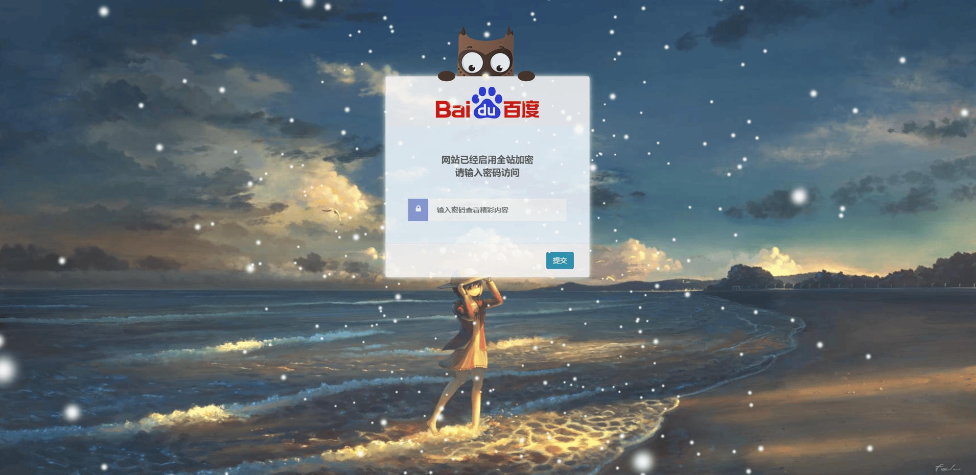 AllsitePasswd 全站密码访问php源码插件 支持自定义主题模板