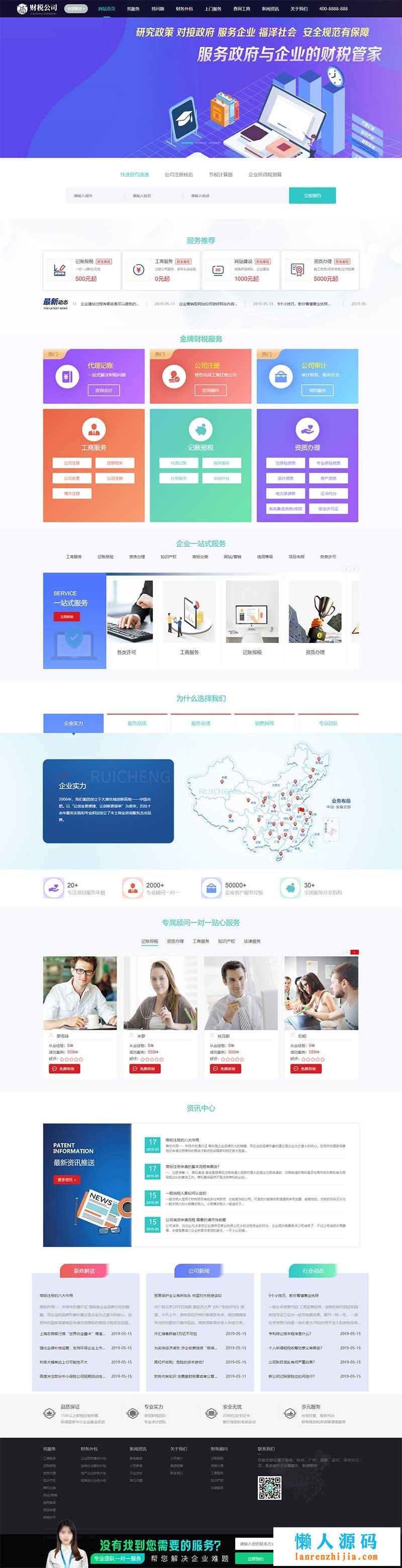 织梦dedecms高端大气财务会计代理记账财税公司网站模板 带手机版php源码