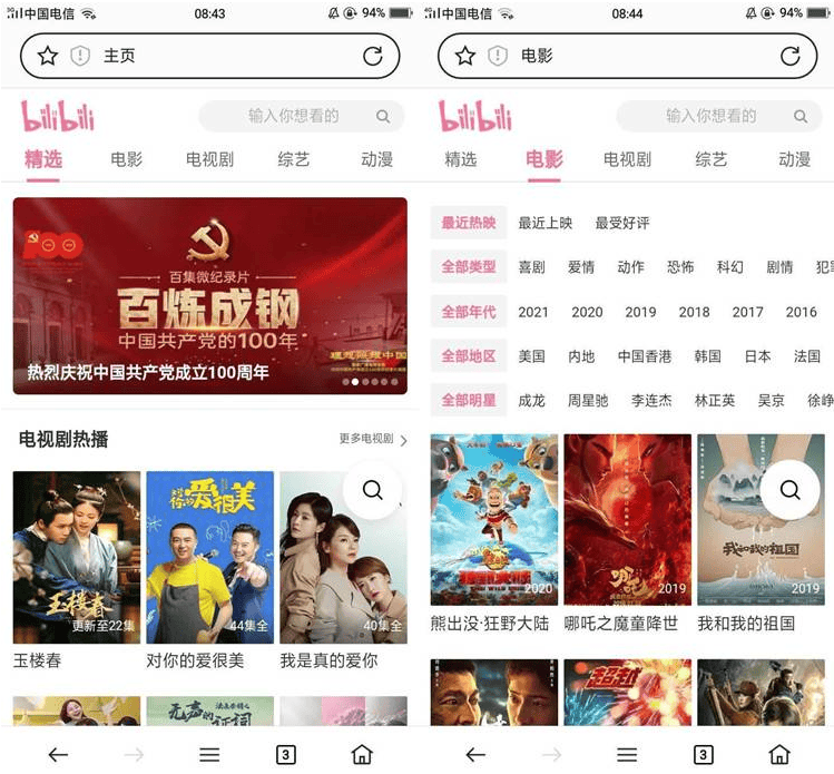 精仿B站源码+自动采集360视频php源码