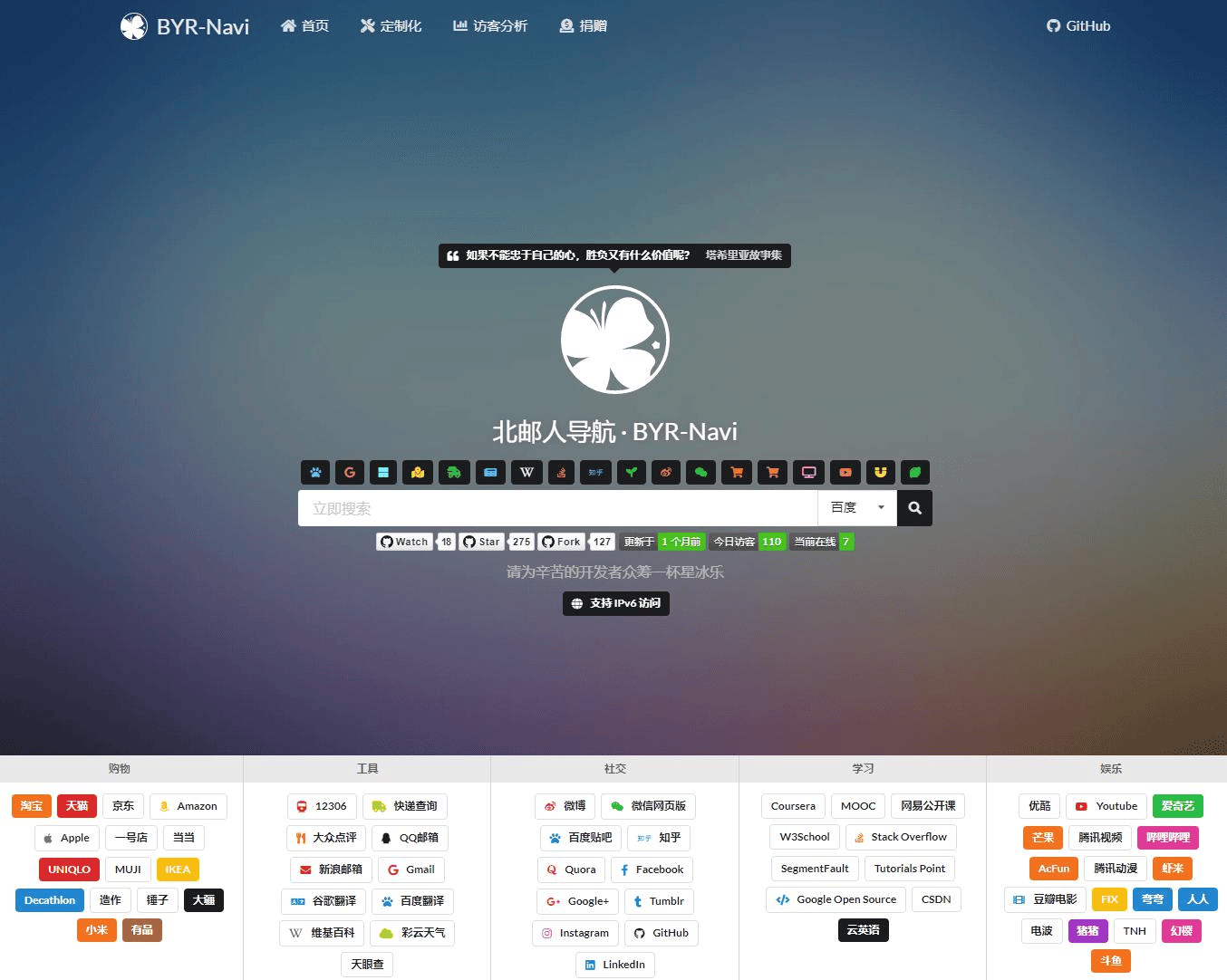好看轻量级北邮人导航HTML源码