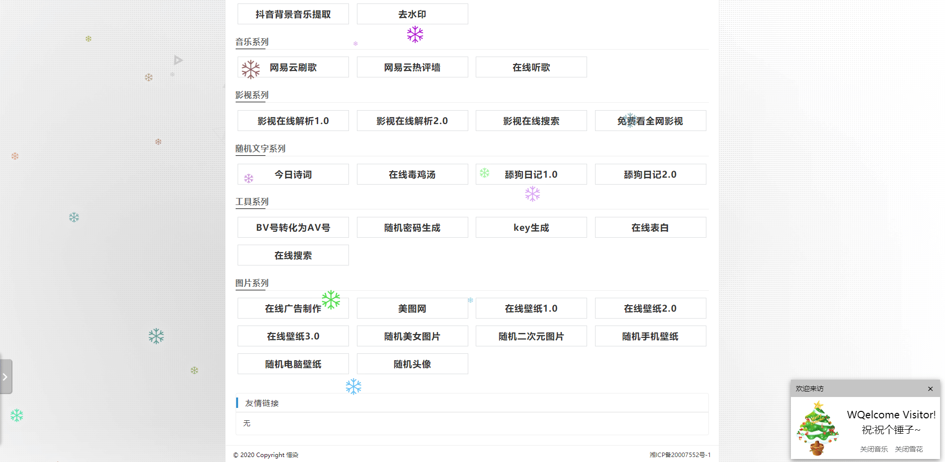 简单的白色导航网站程序php源码