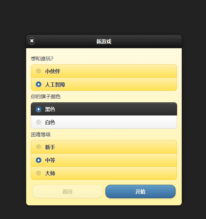 【html源码】五子棋源码,带AI,可本地双人