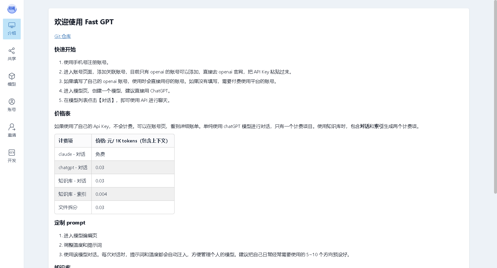 宝塔搭建部署NextJS框架实战ChatGPT开源FastGPT知识库React源码