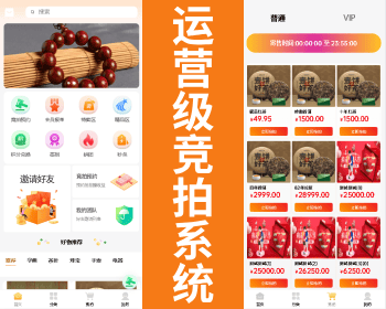 【源头开发】运营级竞拍商城/抢拍转拍/拍卖系统/拍卖/拍卖商城/竞拍源码/转卖寄售/拆分/溢价商城转拍溢价php源码uniapp源码