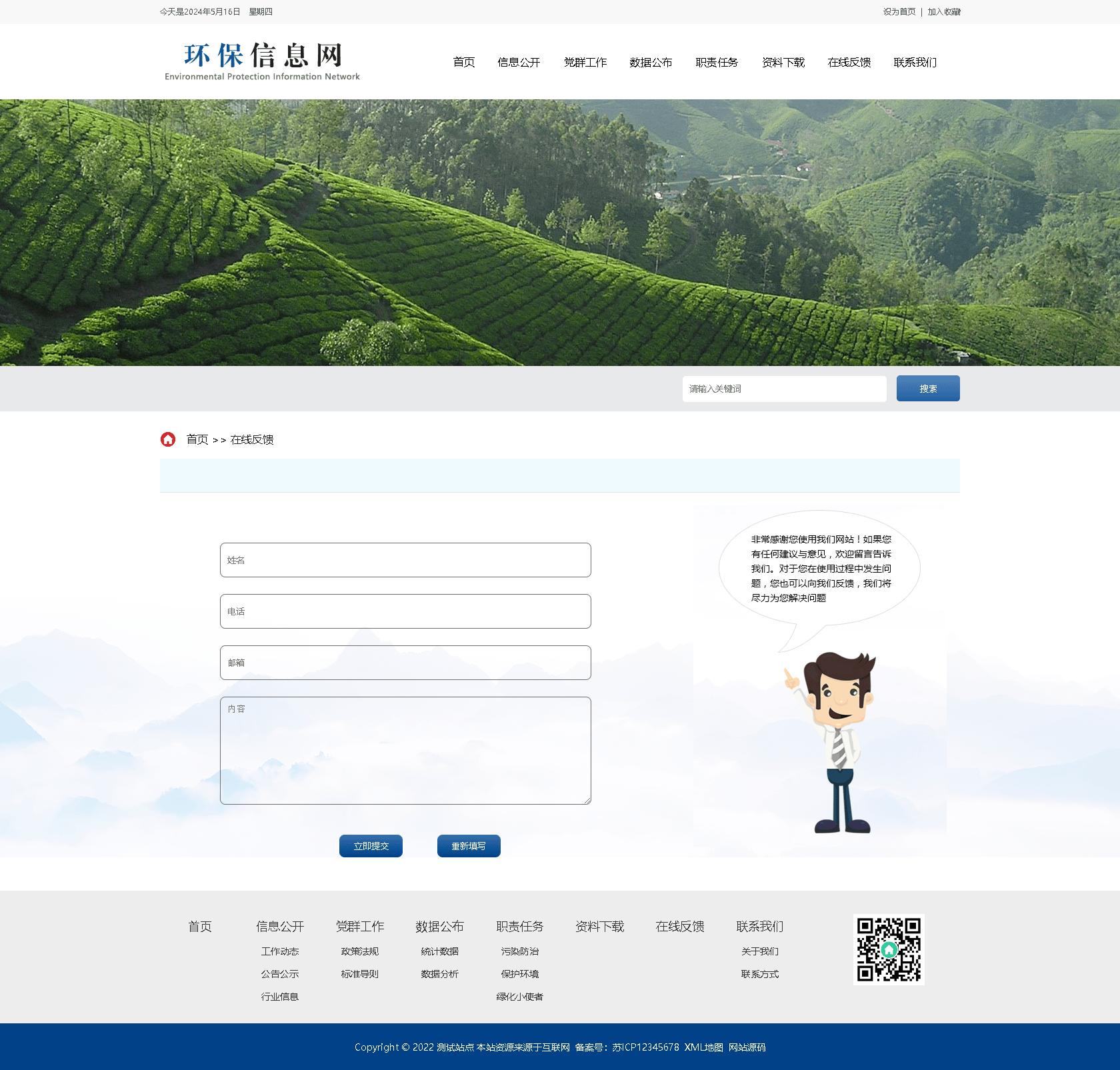 php宝塔搭建实战pbootcms环保资讯新闻网站自适应php源码