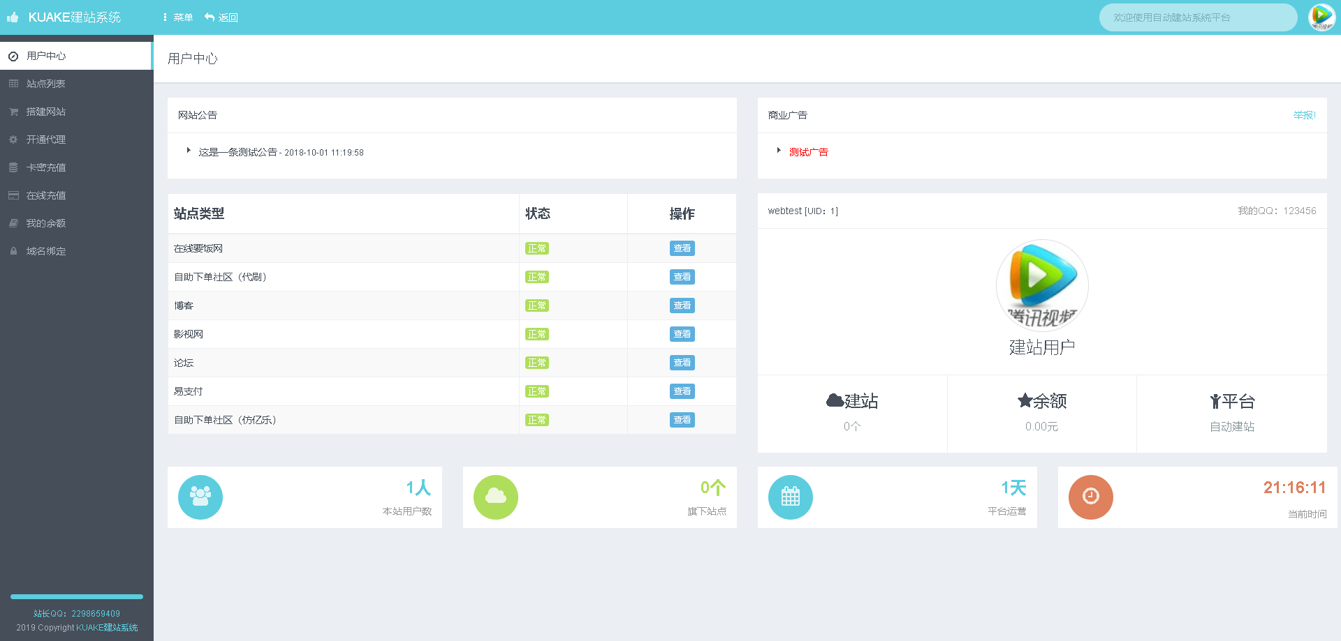 php宝塔搭建部署KUAKE自助建站系统全解密版php源码