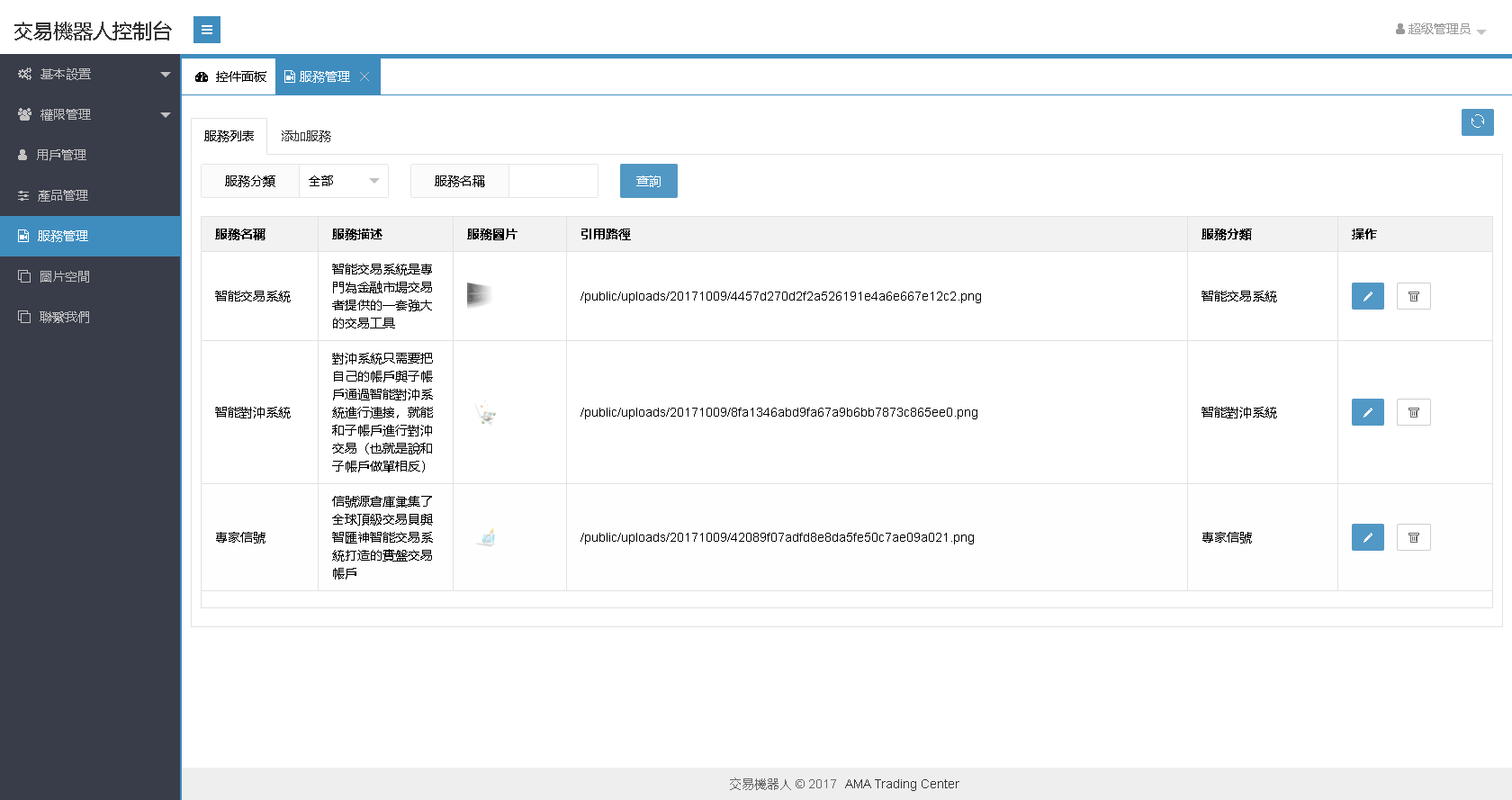 php宝塔搭建部署智能交易机器人展示下单网站php源码