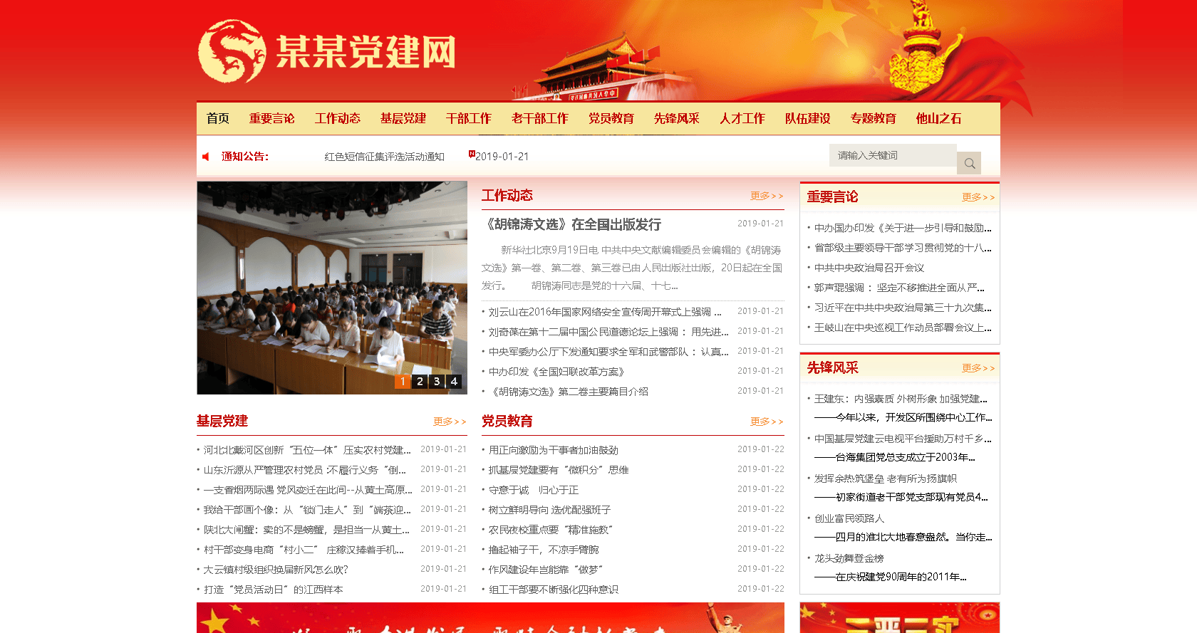 php宝塔搭建部署Eyoucms红色风格政府协会php源码