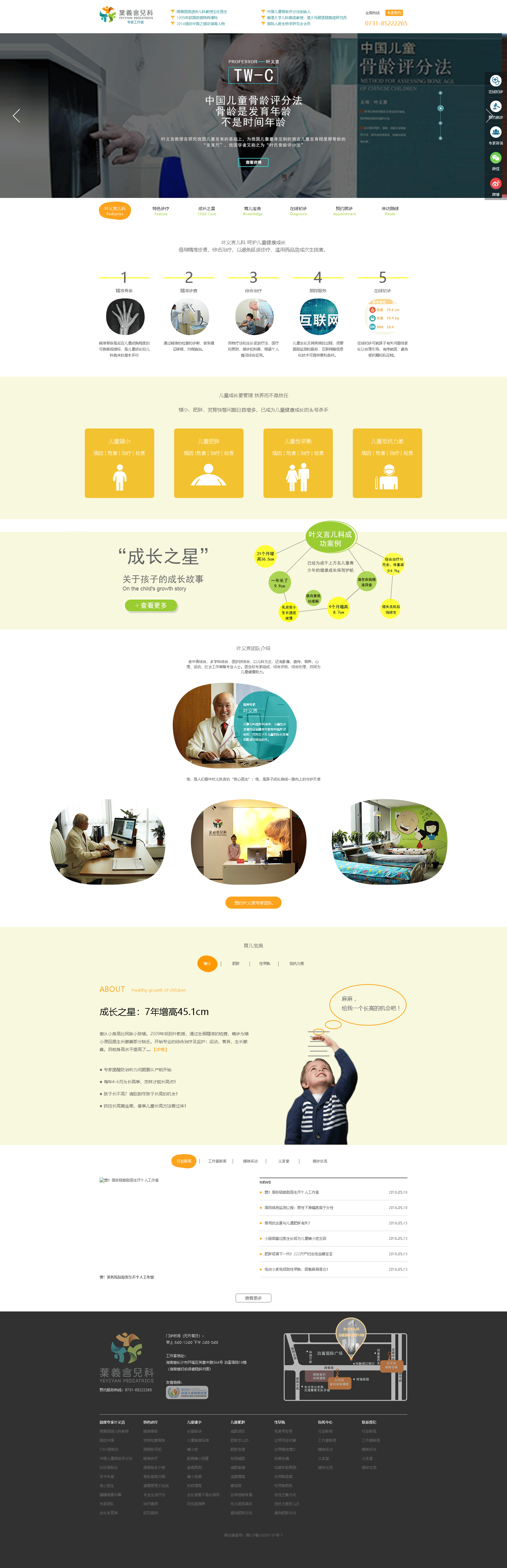 php宝塔搭建部署儿科医院官方网站php源码