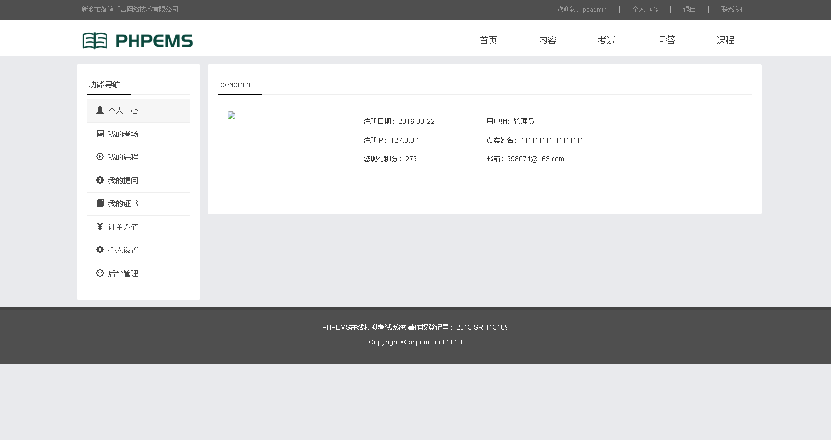 php宝塔搭建部署PHPEMS在线模拟考试系统v9.0源码
