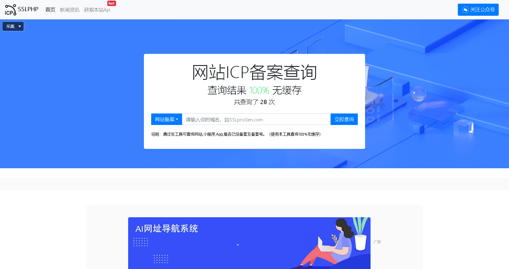 php宝塔搭建部署ICP备案查询系统thinkphp源码