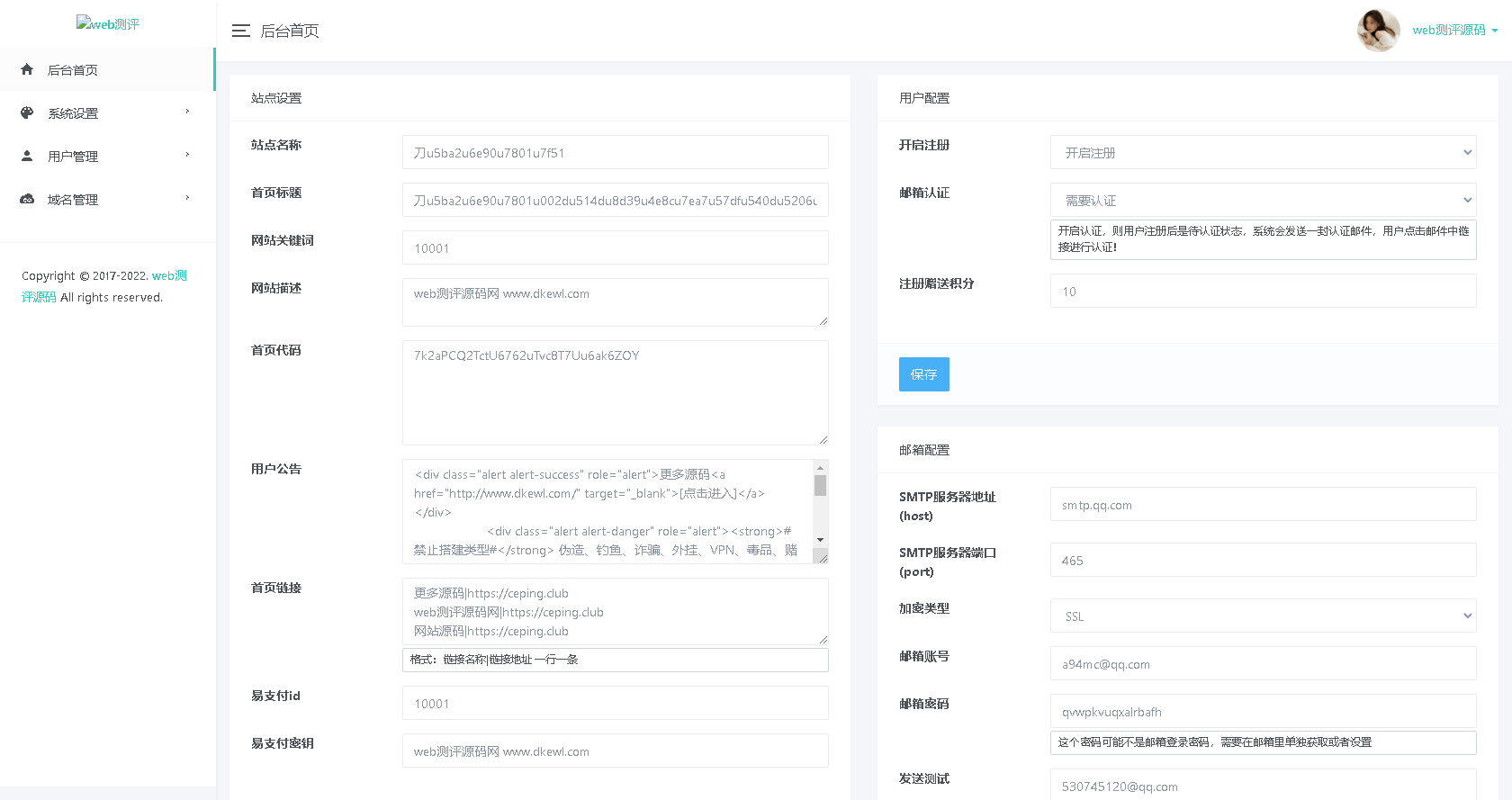 php宝塔搭建部署全新二级域名分发系统PHP源码